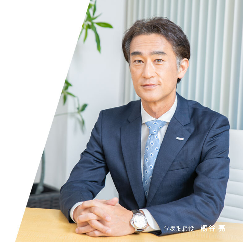 代表取締役